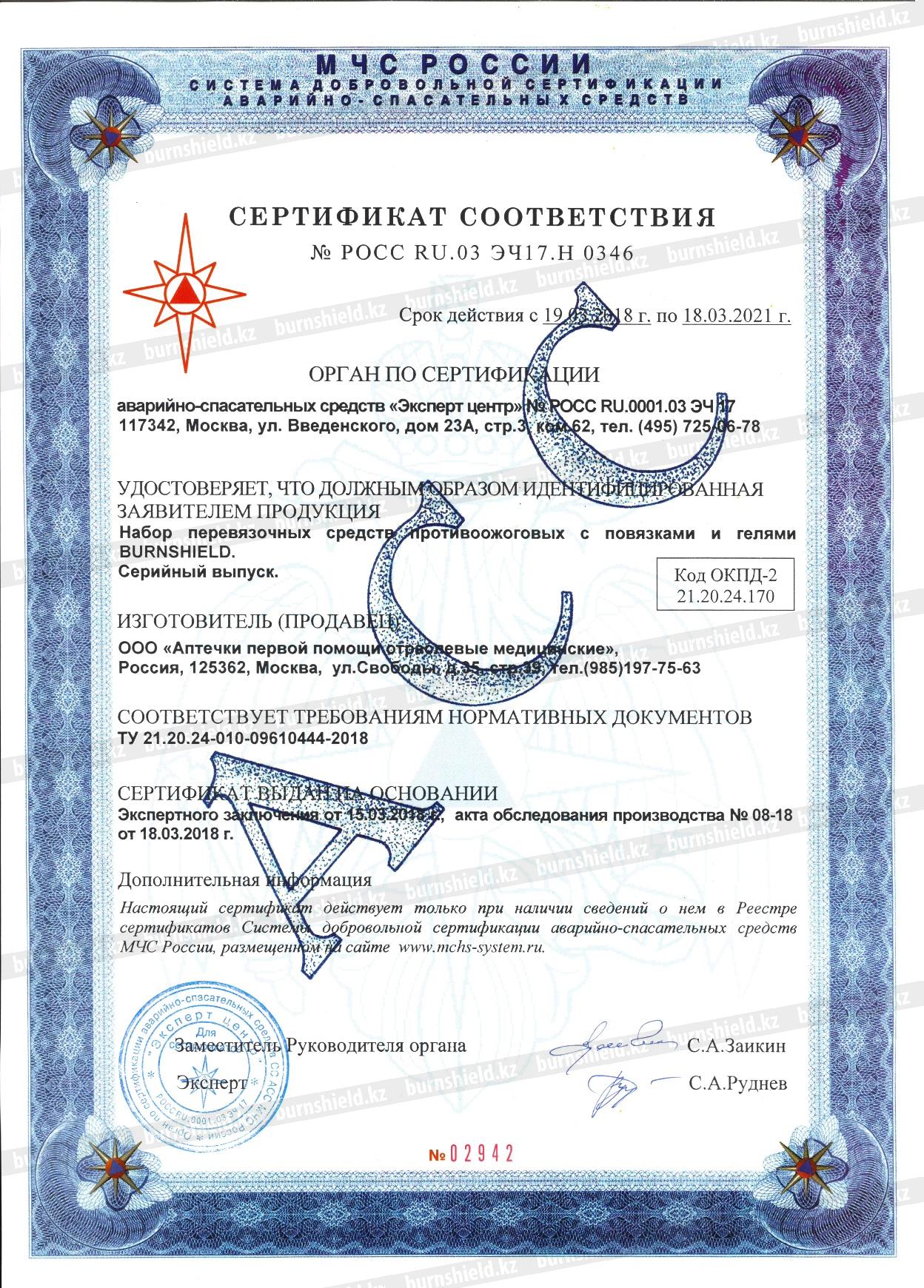 Сертификат соответствия аварийно-спасательных средств