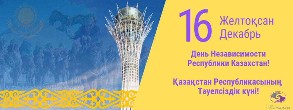 День независимости темы. Растяжка для дня независимости Казахстана. Эмблема день независимости Казахстана. Оформление на день независимости стенд.